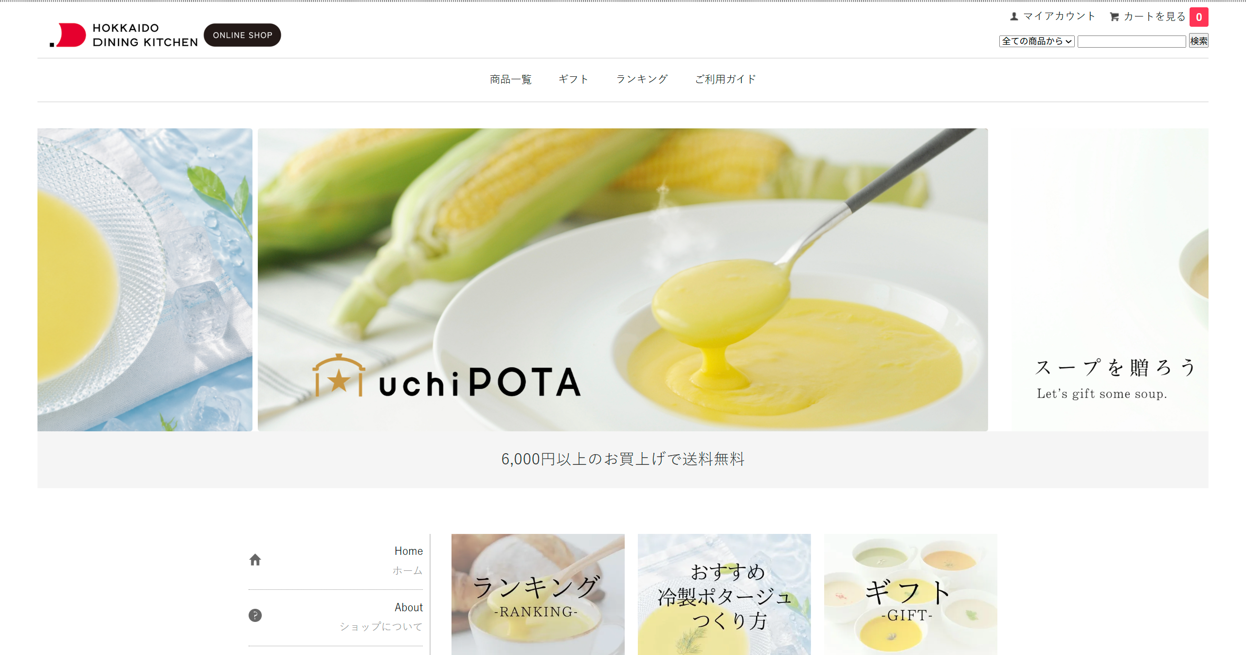 公式オンラインショップがスタート！