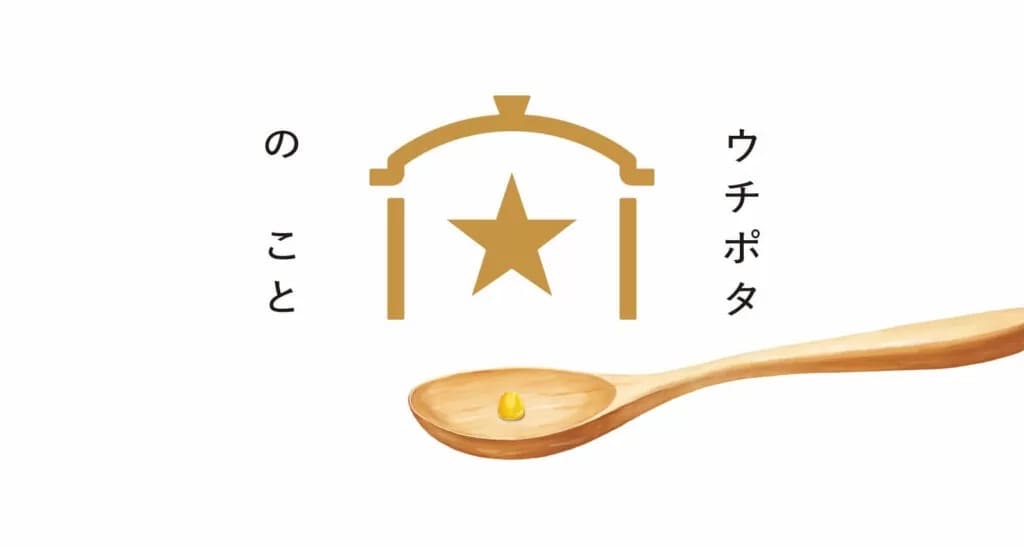uchiPOTAのロゴと、ポタージュを盛った木製スプーンのイラスト