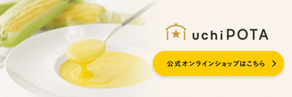 uchiPOTA公式オンラインショップはこちら